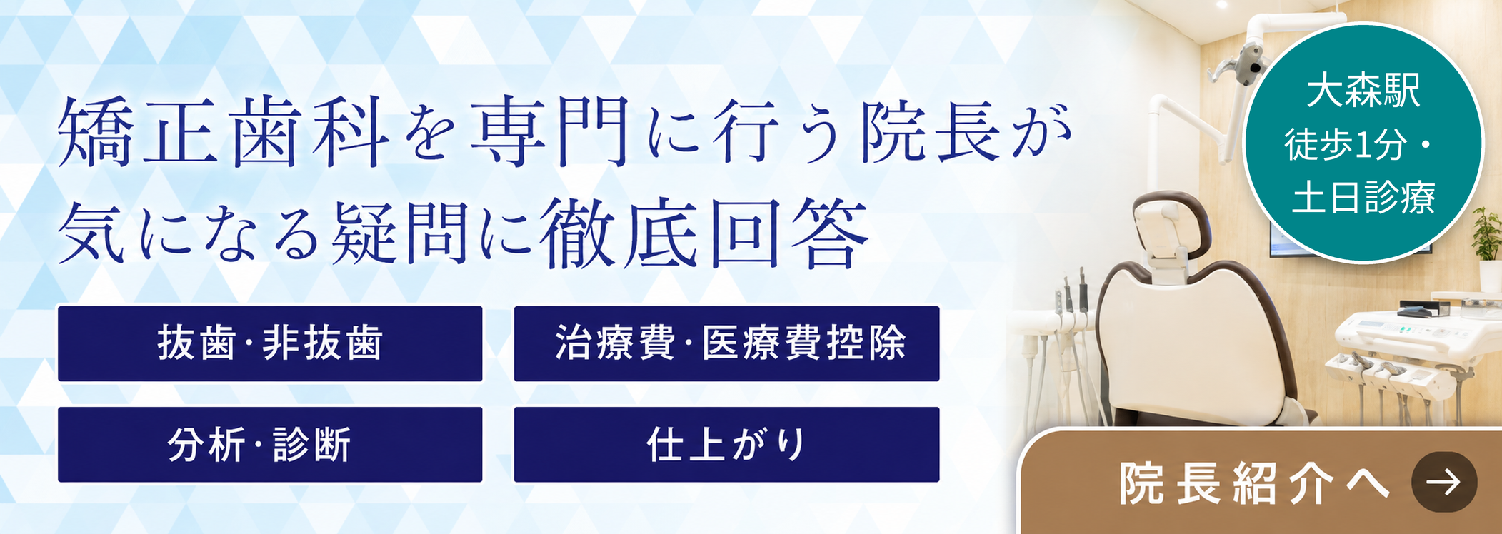アイコネクト大森矯正歯科の診療メニュー
