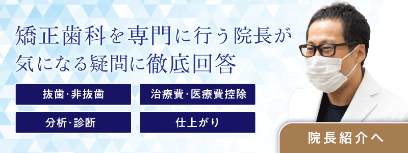 アイコネクト大森矯正歯科の診療メニュー